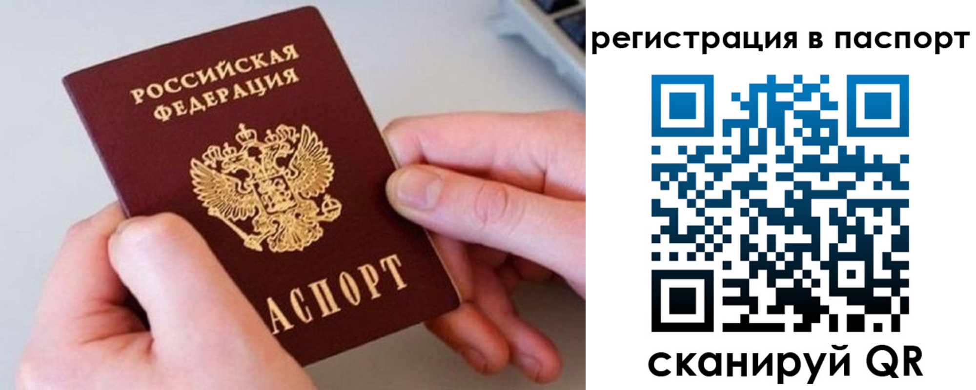 временная регистрация для всех в Рошале