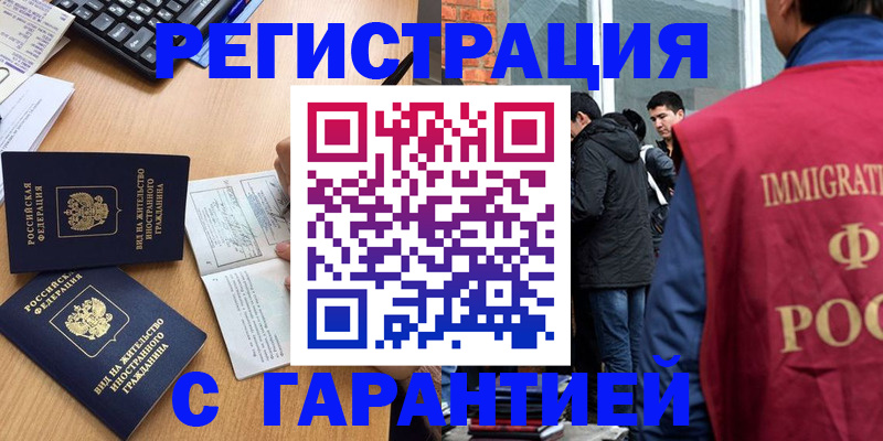 прописка в Рошале