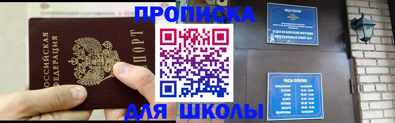 прописка в квартире в Рошале