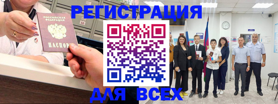 прописка для работы в Рошале