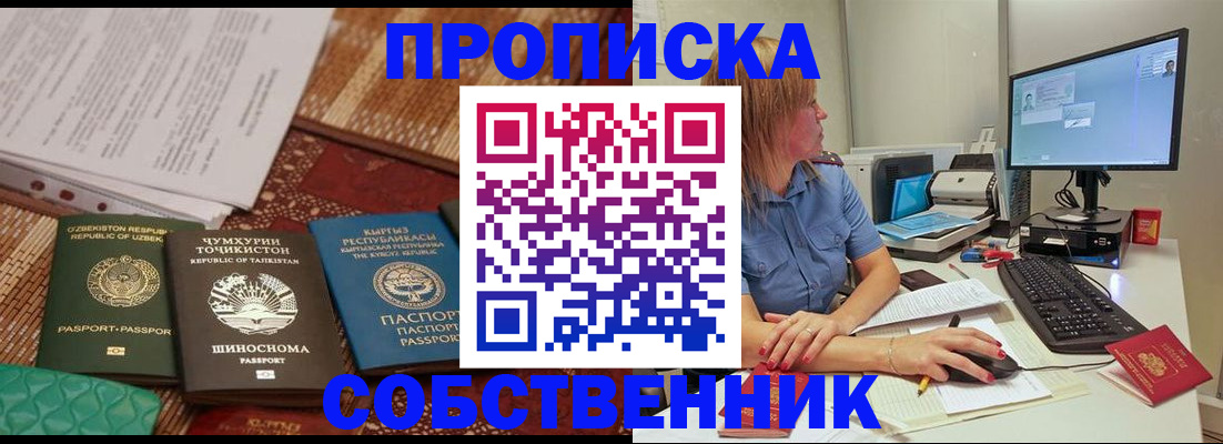 прописка иностранных граждан в Рошале