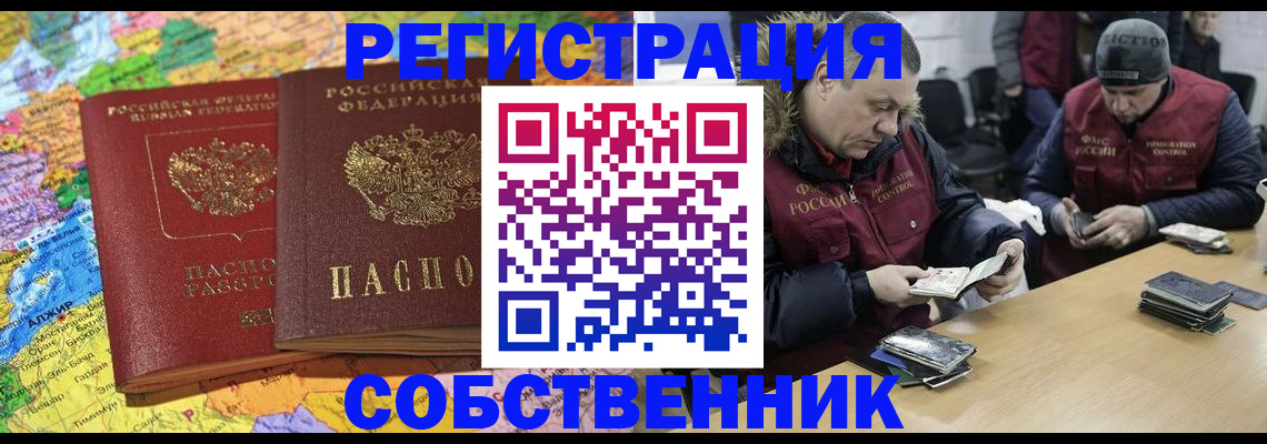 где прописаться в Рошале
